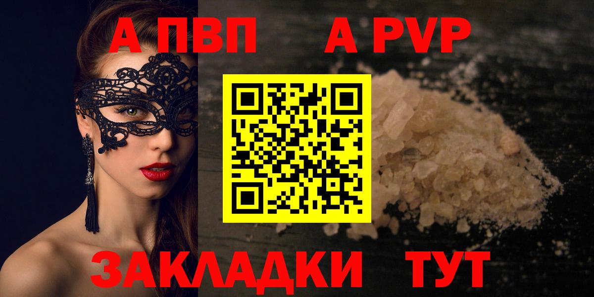 Alpha-PVP Соль Бутурлиновка