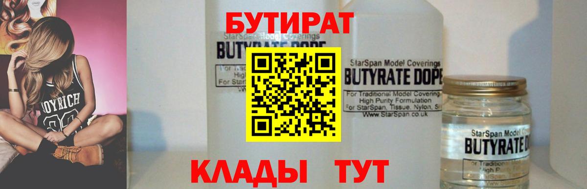 БУТИРАТ бутик Бутурлиновка