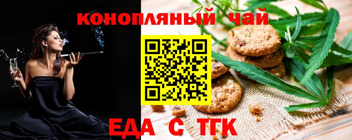 Бутурлиновка  Печенье с ТГК марихуана  Вход с VPN 