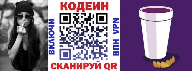 Кодеин напиток Lean (лин)  цена   Бутурлиновка 