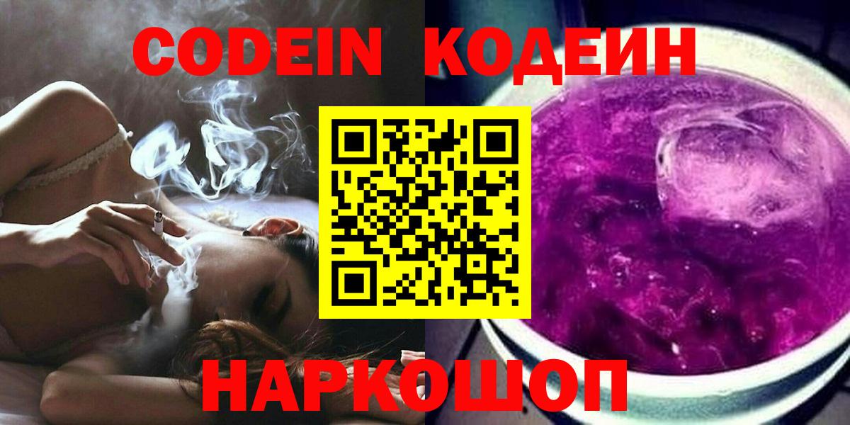 где купить наркотик  Вход с VPN  Бутурлиновка  Кодеин Purple Drank  Кодеин напиток Lean (лин) 