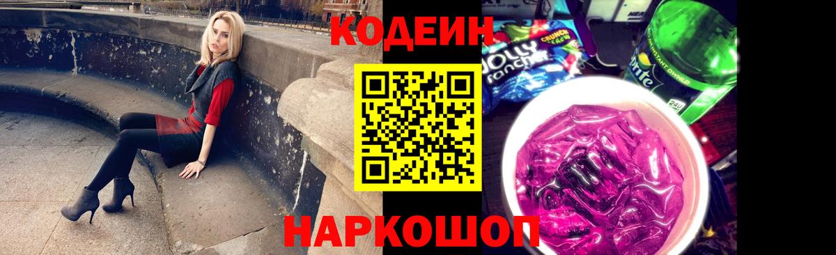 Кодеин Purple Drank Бутурлиновка