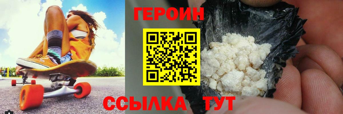 ГЕРОИН белый  Вход с VPN  ГЕРОИН  Бутурлиновка 