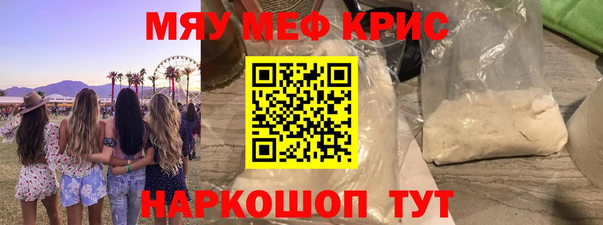 МЕФ VHQ  Вход с VPN  МЕФ мяу мяу  МЯУ-МЯУ  Бутурлиновка 