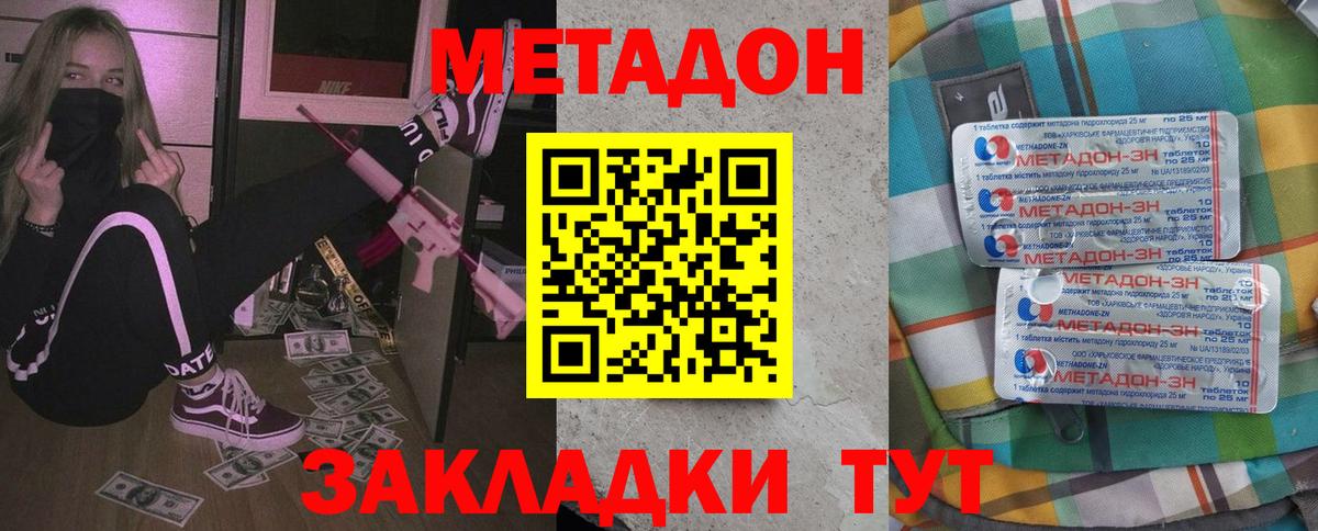 Метадон белоснежный  Вход с VPN  Бутурлиновка  Метадон methadone 
