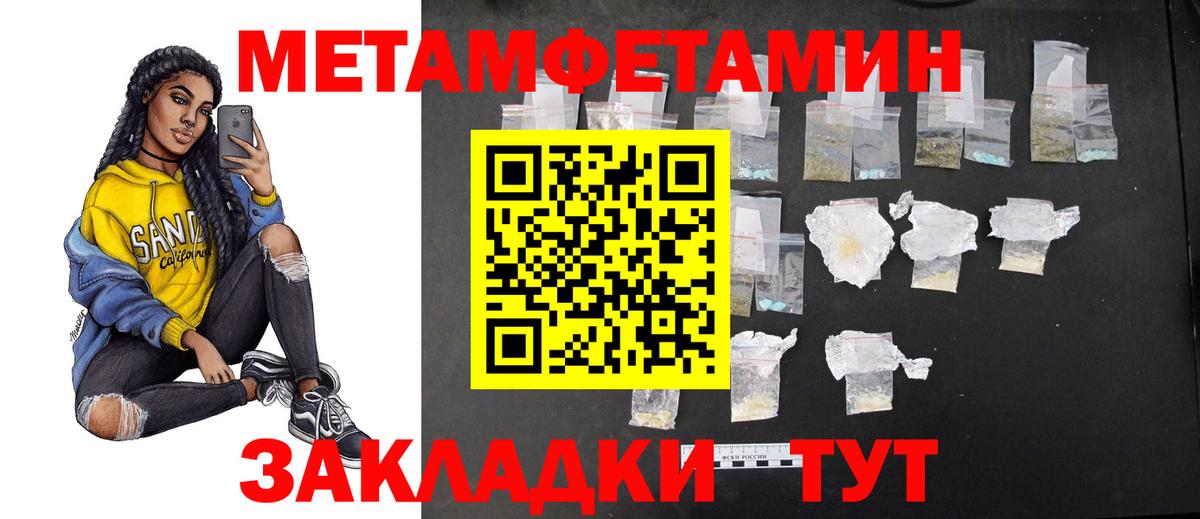 МЕТАМФЕТАМИН кристалл Бутурлиновка