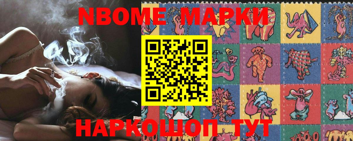 Марки N-bome 1,8мг Бутурлиновка