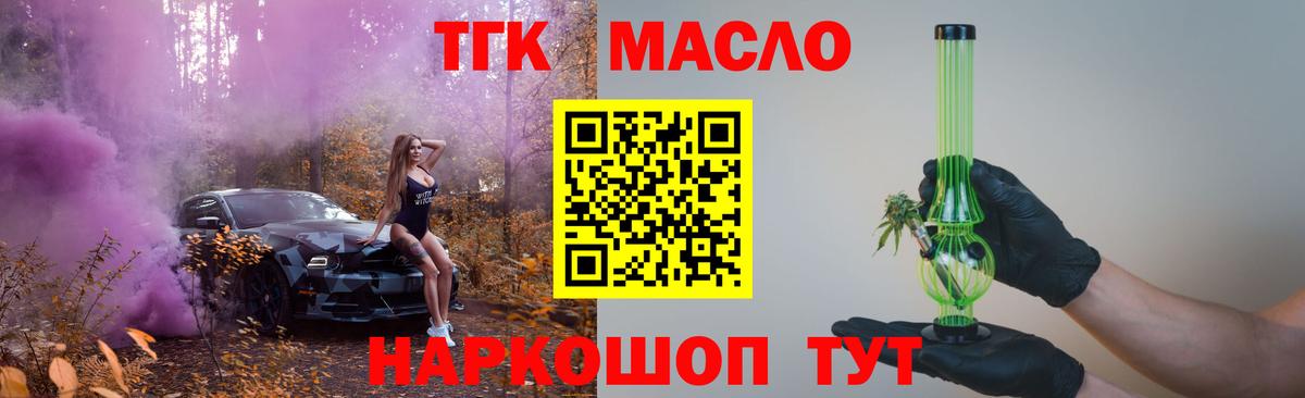 ТГК вейп  как найти наркотики  Бутурлиновка  Вход с VPN 